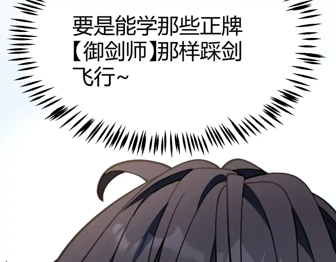 《我开局神话天赋，一剑斩神！》第26话 讨伐任务！开启！ 第105页