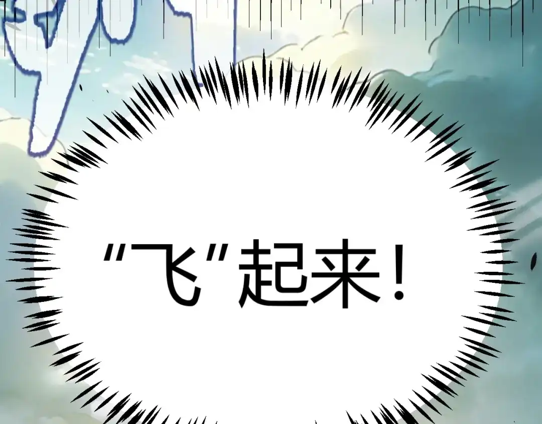 《我开局神话天赋，一剑斩神！》第26话 讨伐任务！开启！ 第143页