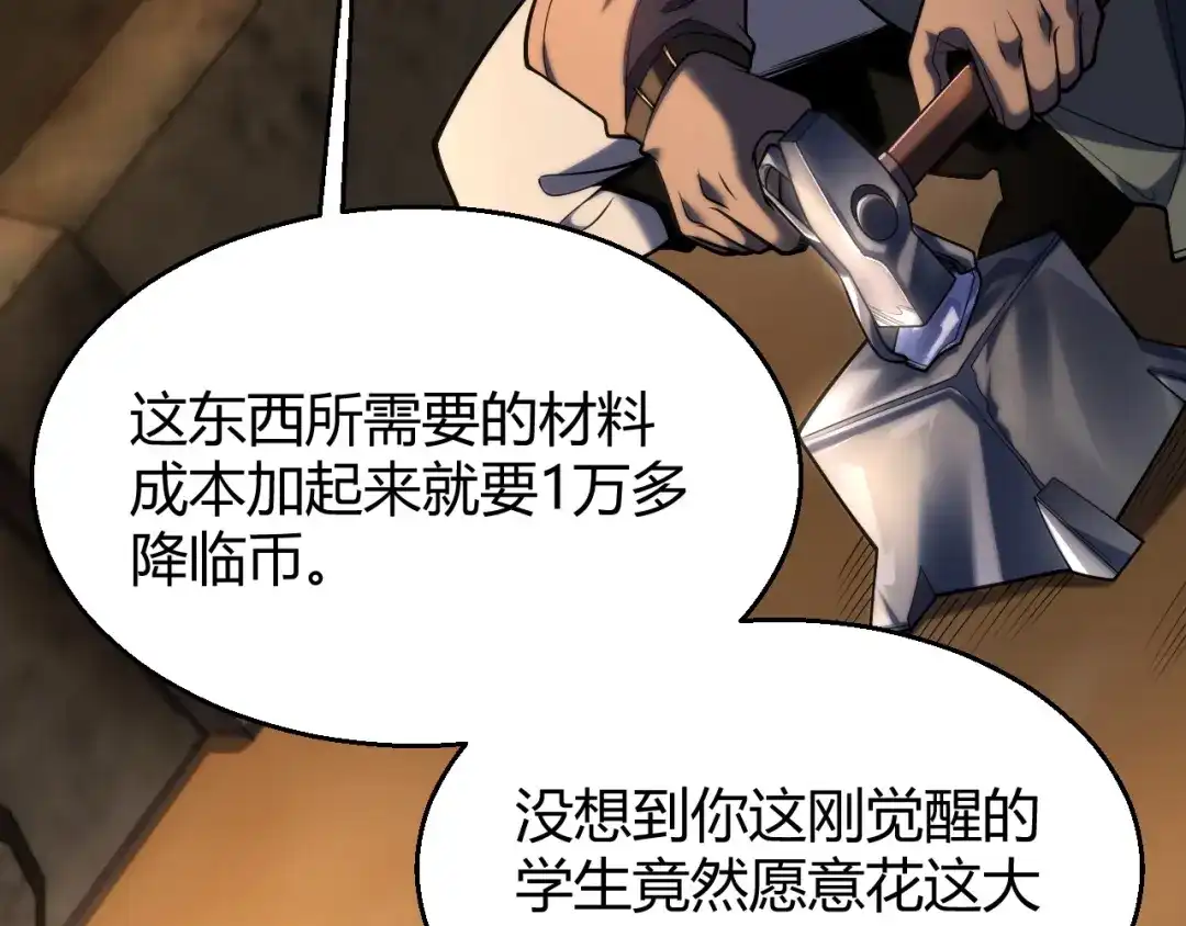 《我开局神话天赋，一剑斩神！》第26话 讨伐任务！开启！ 第13页
