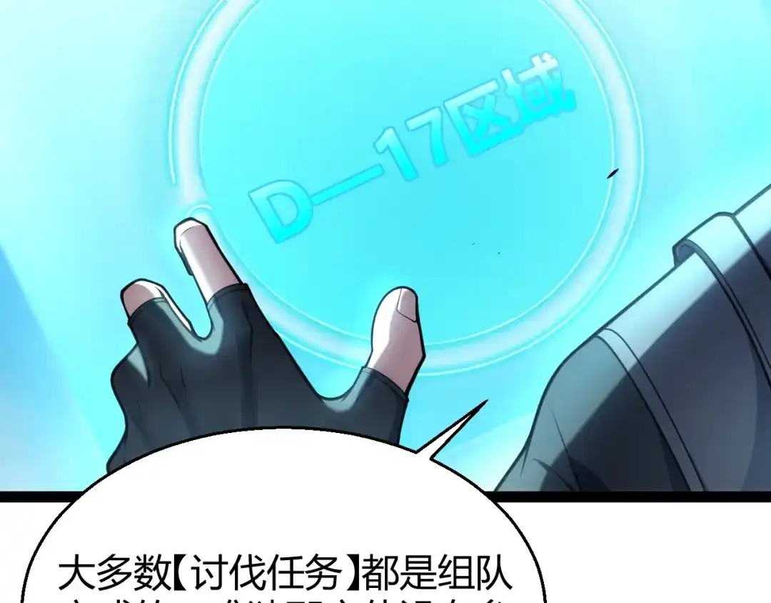 《我开局神话天赋，一剑斩神！》第26话 讨伐任务！开启！ 第167页