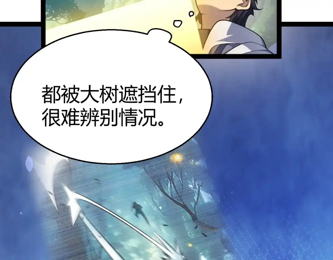 《我开局神话天赋，一剑斩神！》第26话 讨伐任务！开启！ 第93页
