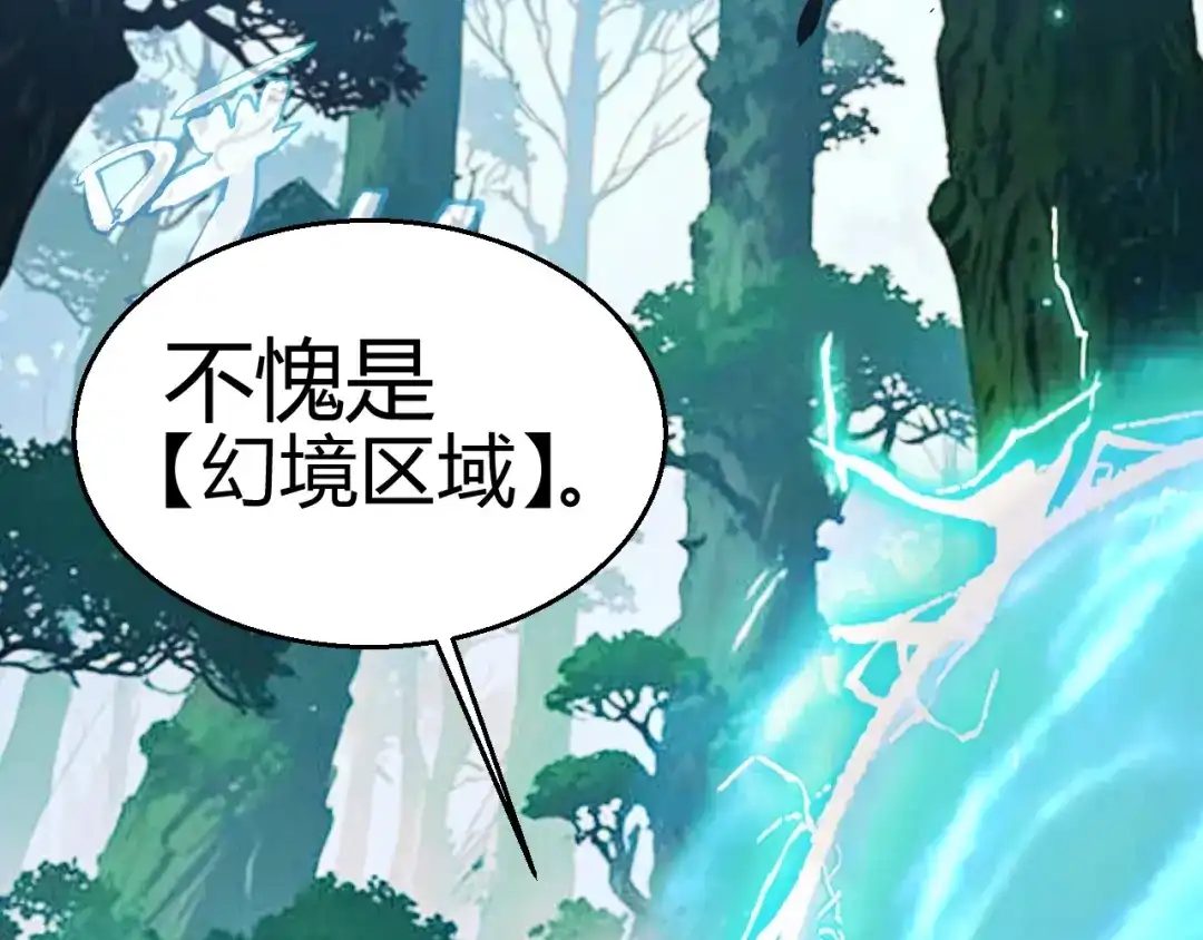 《我开局神话天赋，一剑斩神！》第26话 讨伐任务！开启！ 第82页