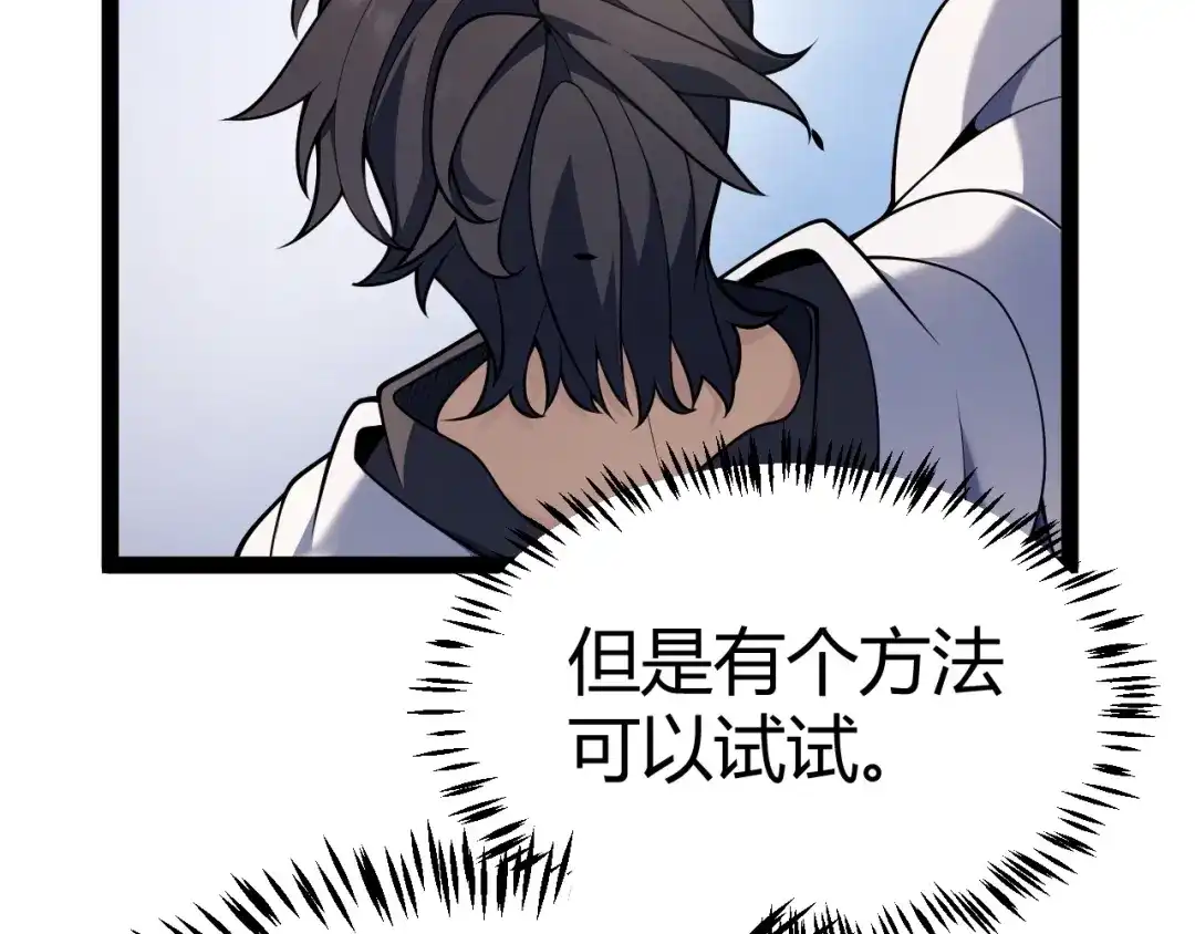 《我开局神话天赋，一剑斩神！》第26话 讨伐任务！开启！ 第98页