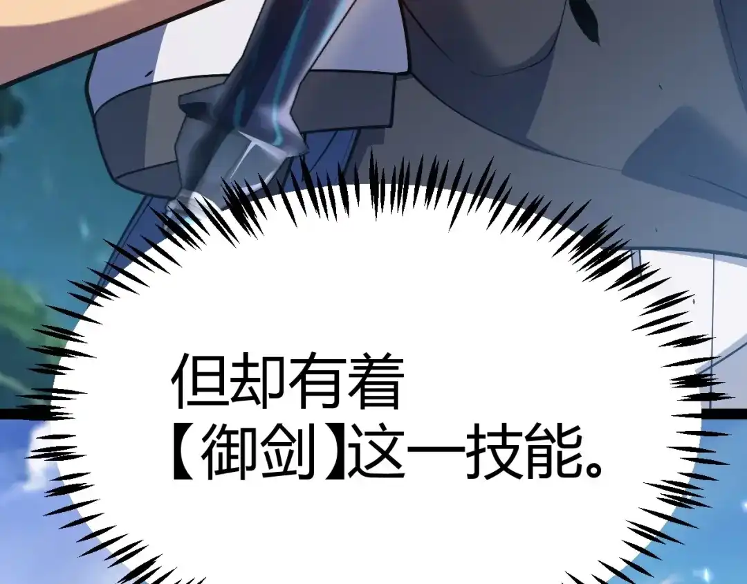 《我开局神话天赋，一剑斩神！》第26话 讨伐任务！开启！ 第102页