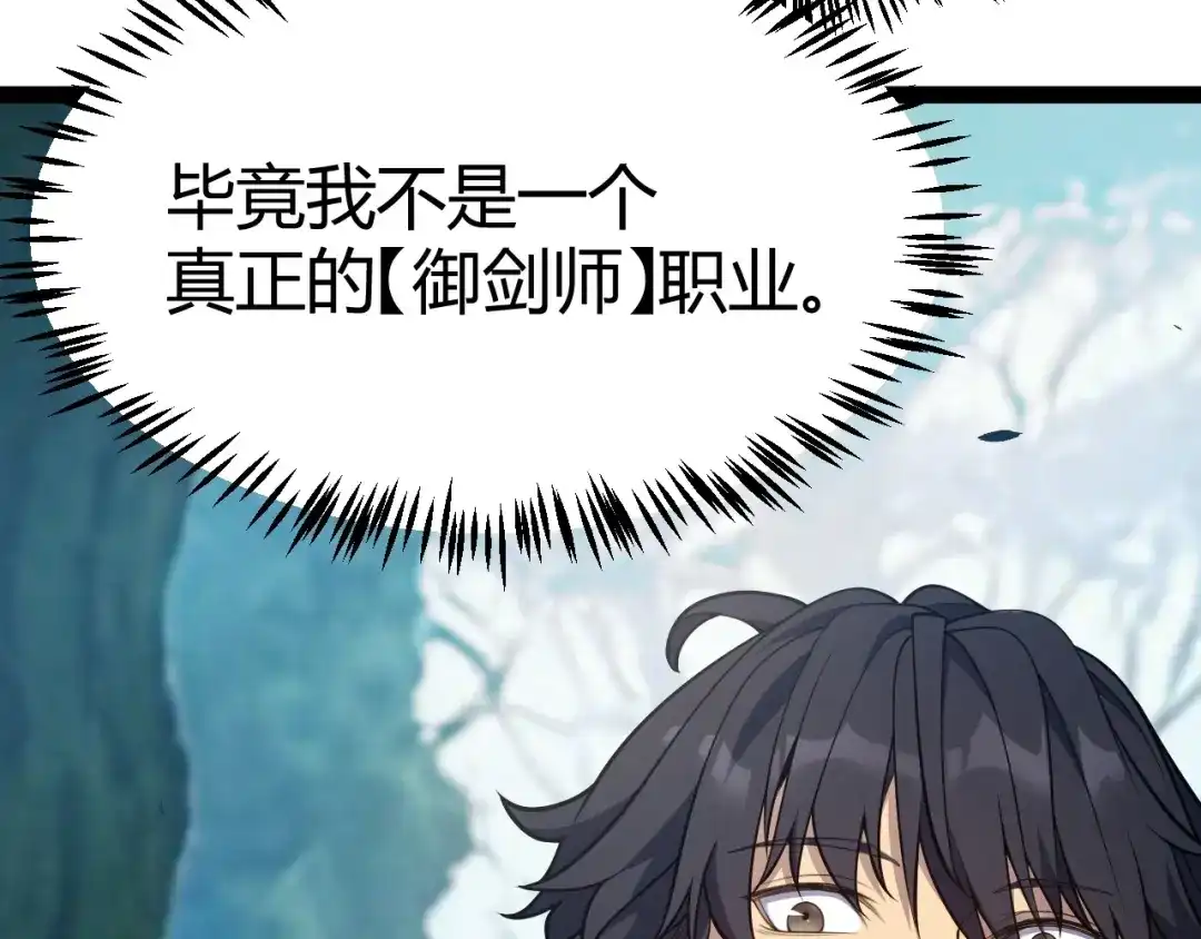 《我开局神话天赋，一剑斩神！》第26话 讨伐任务！开启！ 第99页