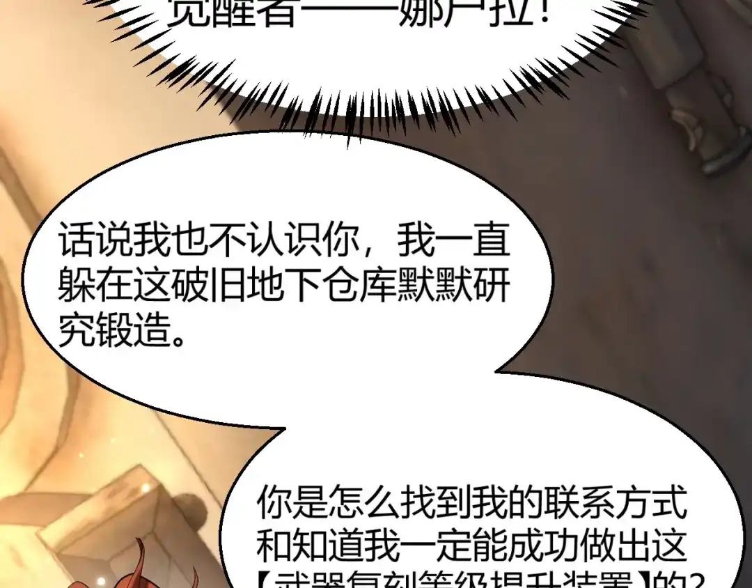 《我开局神话天赋，一剑斩神！》第26话 讨伐任务！开启！ 第11页