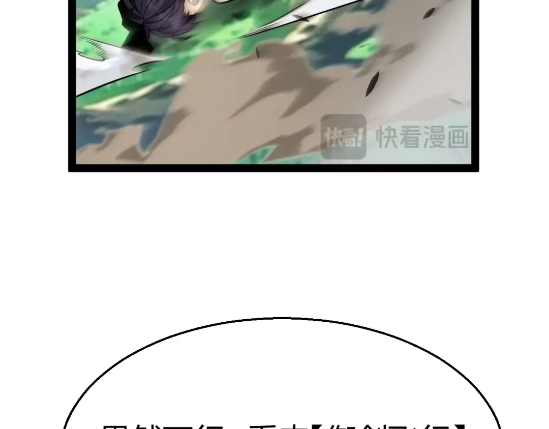 《我开局神话天赋，一剑斩神！》第26话 讨伐任务！开启！ 第116页