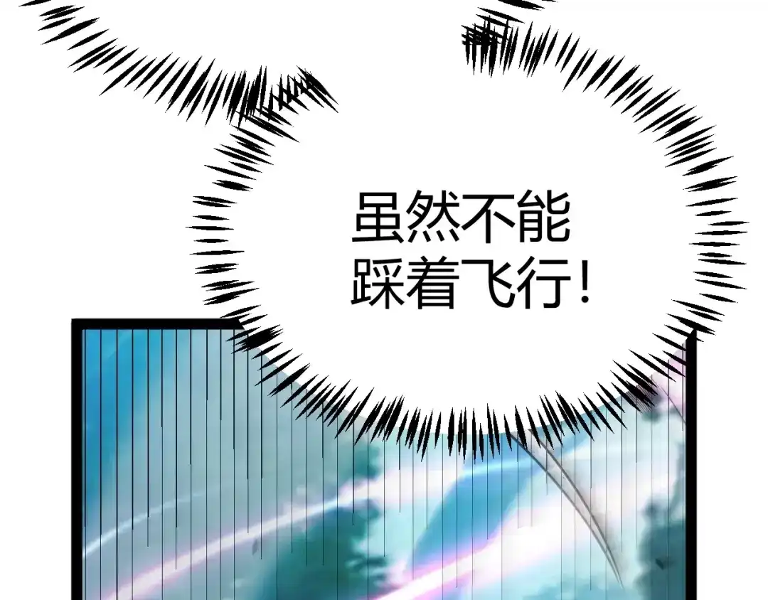 《我开局神话天赋，一剑斩神！》第26话 讨伐任务！开启！ 第128页