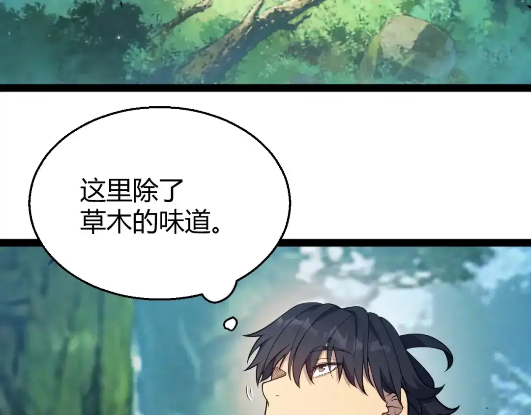 《我开局神话天赋，一剑斩神！》第26话 讨伐任务！开启！ 第86页
