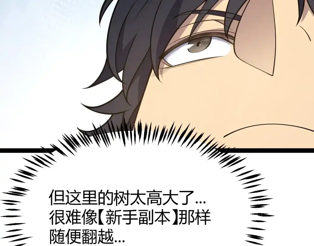 《我开局神话天赋，一剑斩神！》第26话 讨伐任务！开启！ 第95页