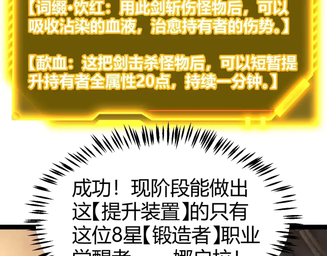 《我开局神话天赋，一剑斩神！》第26话 讨伐任务！开启！ 第10页
