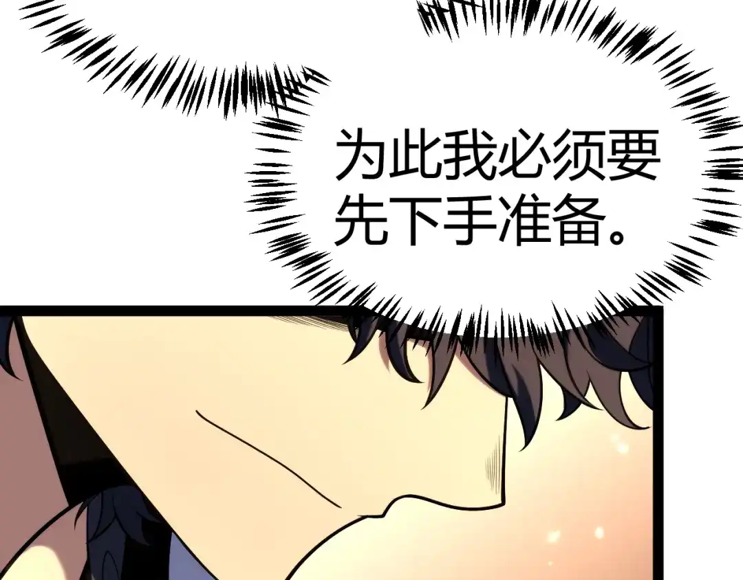《我开局神话天赋，一剑斩神！》第26话 讨伐任务！开启！ 第32页