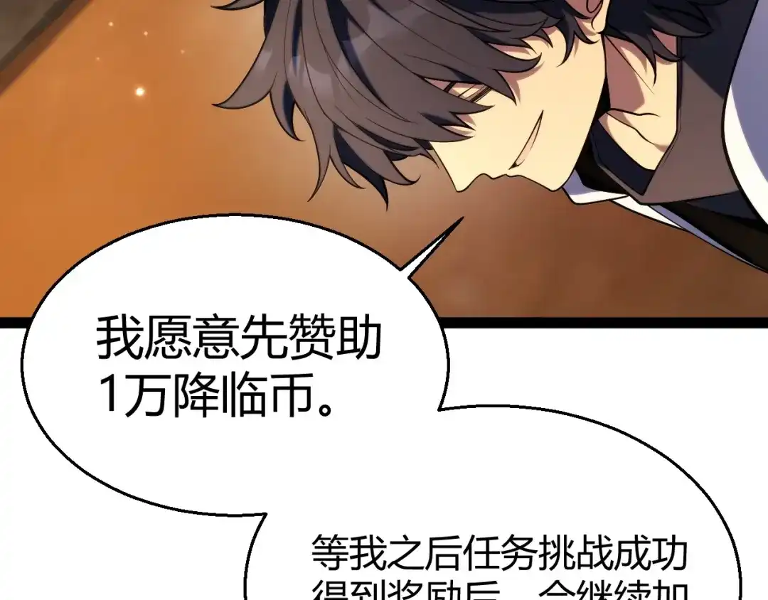 《我开局神话天赋，一剑斩神！》第26话 讨伐任务！开启！ 第36页