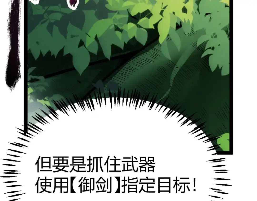 《我开局神话天赋，一剑斩神！》第26话 讨伐任务！开启！ 第132页