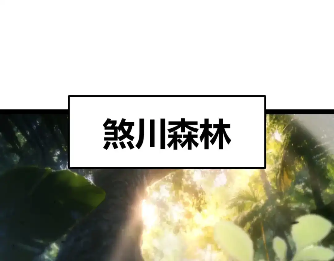 《我开局神话天赋，一剑斩神！》第26话 讨伐任务！开启！ 第63页