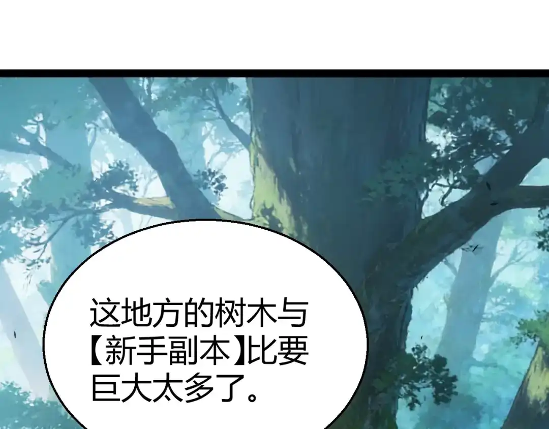 《我开局神话天赋，一剑斩神！》第26话 讨伐任务！开启！ 第84页