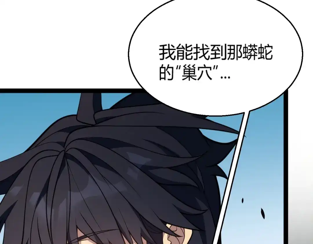 《我开局神话天赋，一剑斩神！》第27话 蟒蛇王！ 第144页