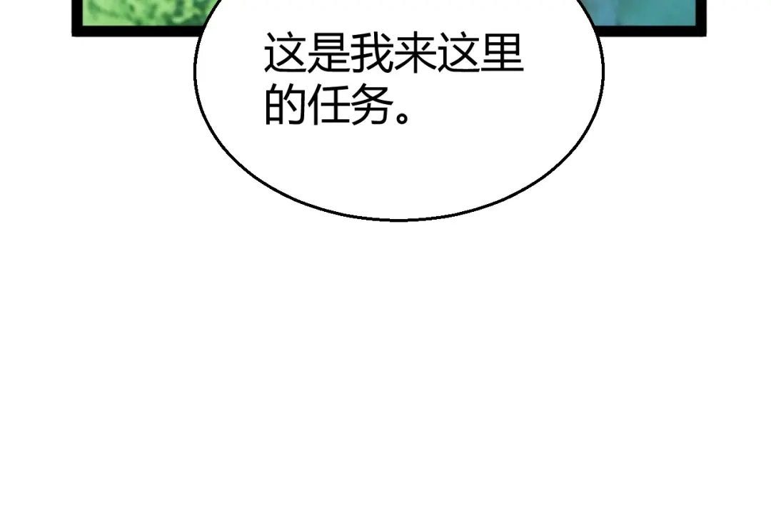 《我开局神话天赋，一剑斩神！》第27话 蟒蛇王！ 第141页
