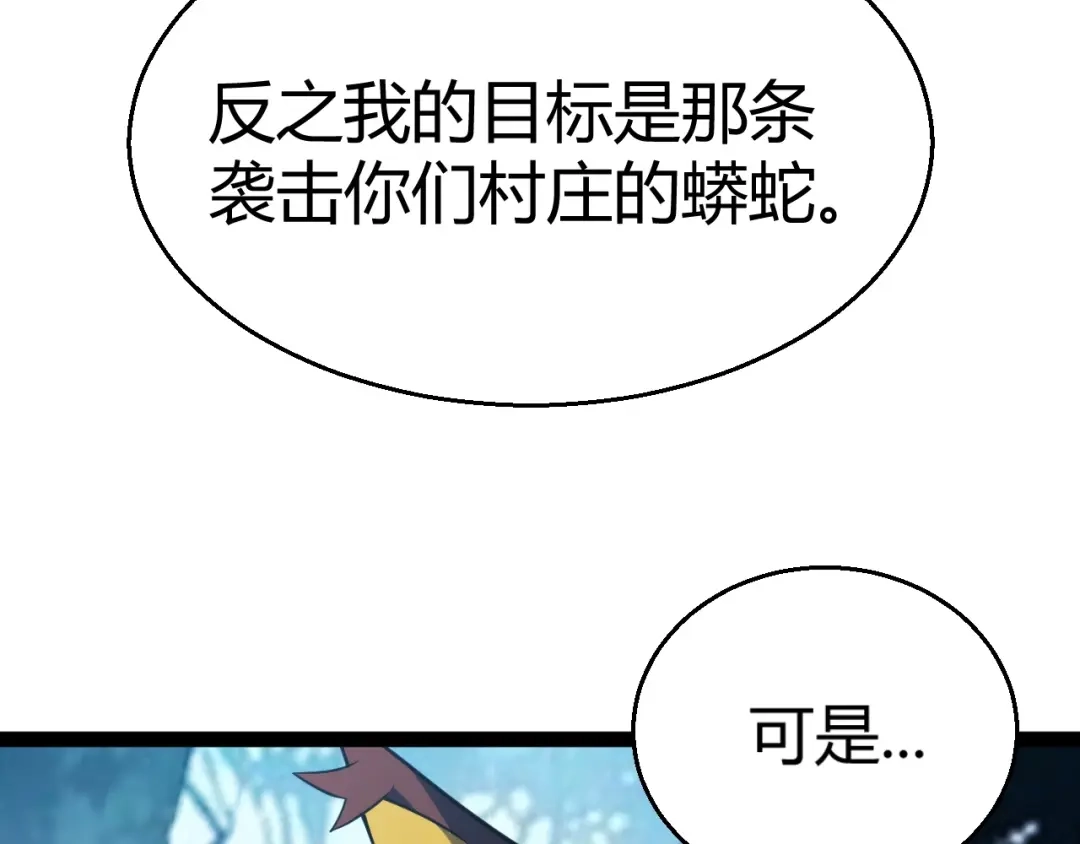 《我开局神话天赋，一剑斩神！》第27话 蟒蛇王！ 第136页