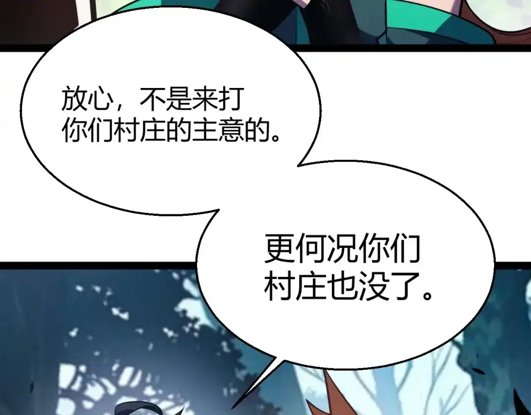 《我开局神话天赋，一剑斩神！》第27话 蟒蛇王！ 第134页
