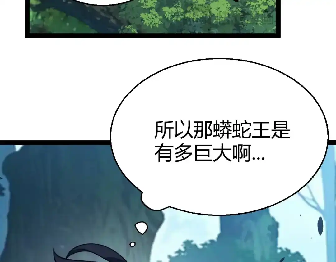 《我开局神话天赋，一剑斩神！》第27话 蟒蛇王！ 第97页