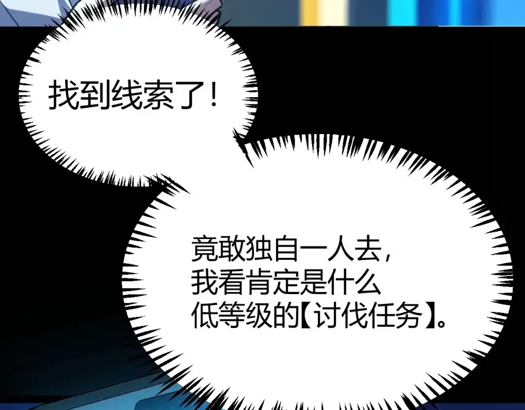 《我开局神话天赋，一剑斩神！》第27话 蟒蛇王！ 第56页