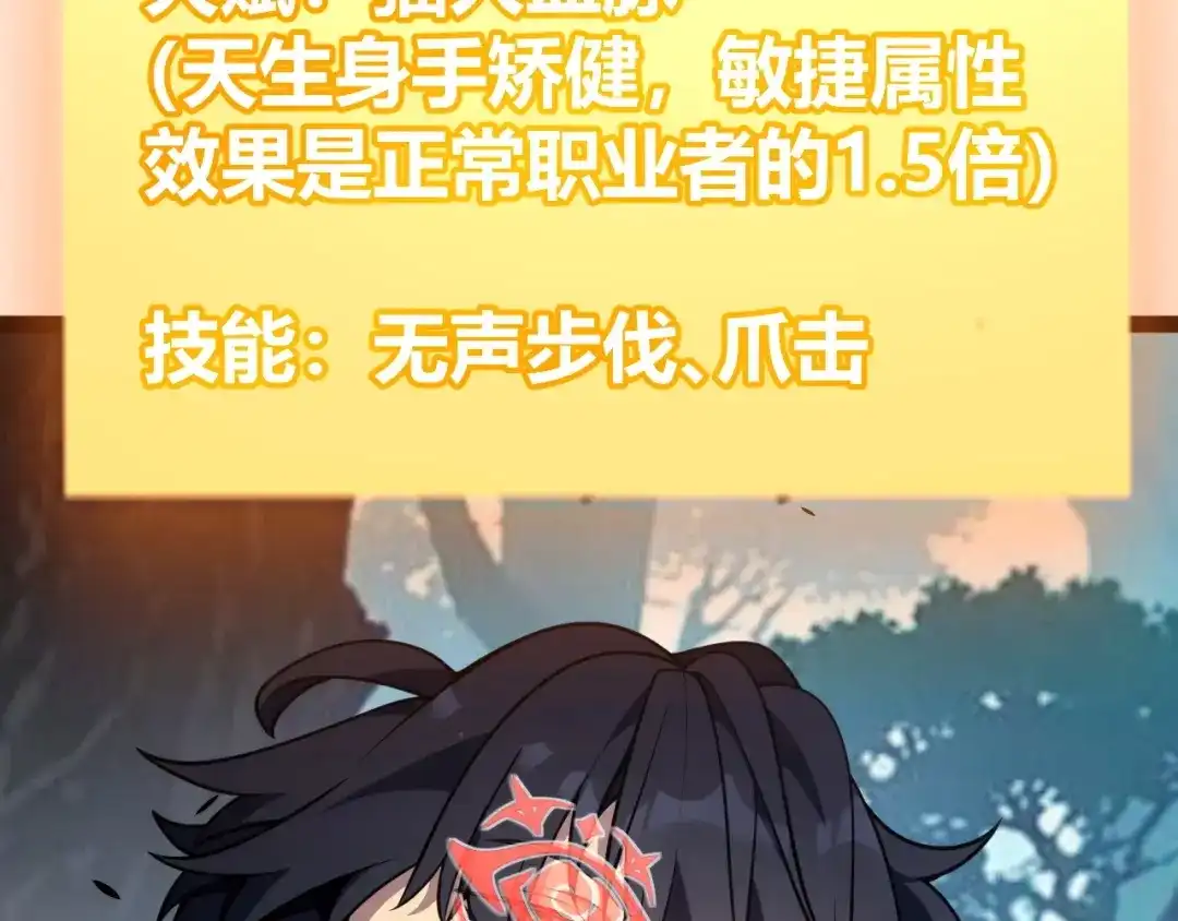 《我开局神话天赋，一剑斩神！》第27话 蟒蛇王！ 第121页