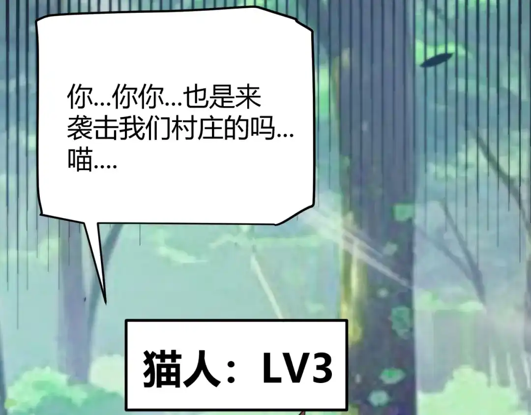 《我开局神话天赋，一剑斩神！》第27话 蟒蛇王！ 第116页