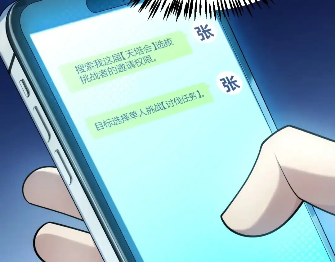 《我开局神话天赋，一剑斩神！》第27话 蟒蛇王！ 第57页