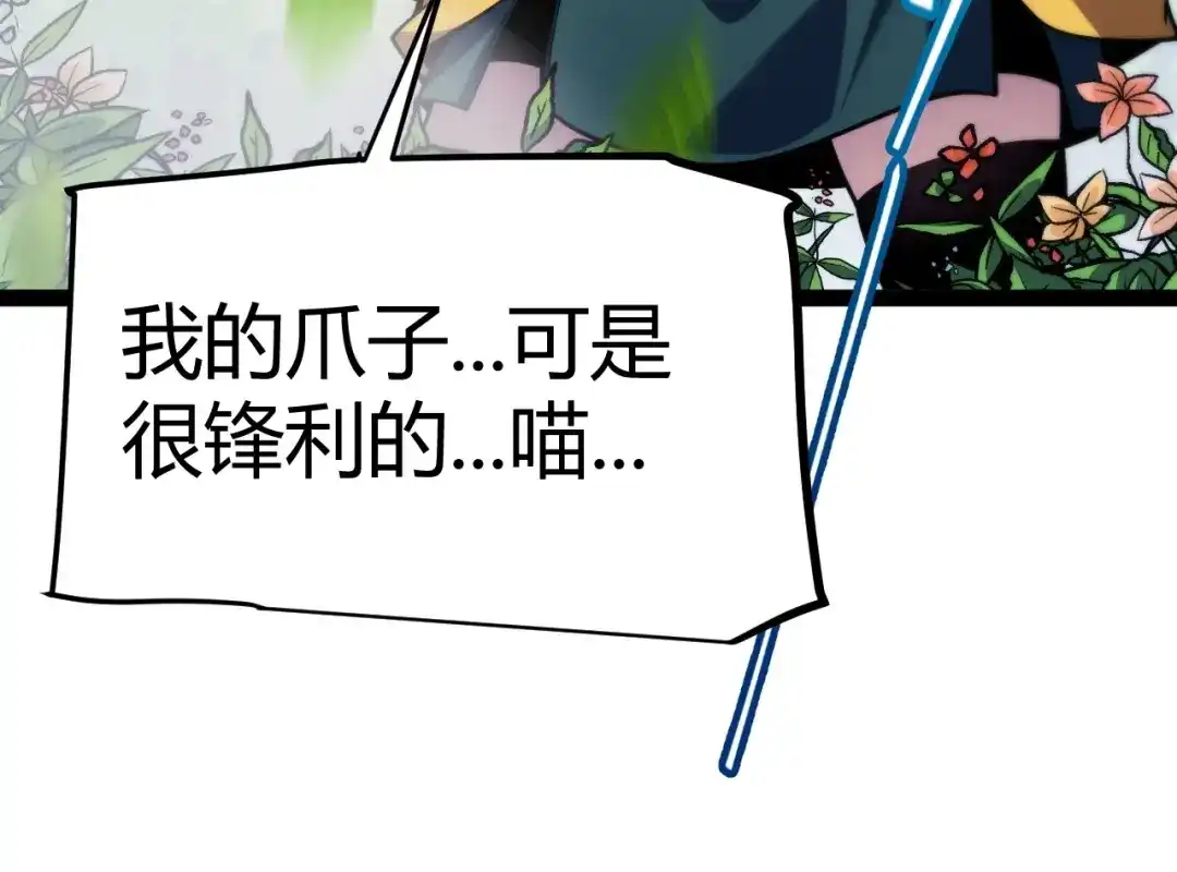 《我开局神话天赋，一剑斩神！》第27话 蟒蛇王！ 第111页