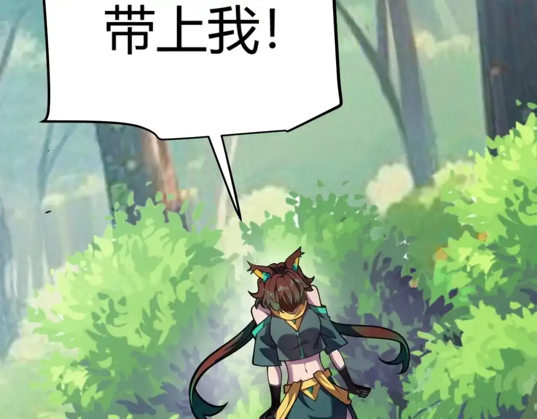 《我开局神话天赋，一剑斩神！》第27话 蟒蛇王！ 第146页