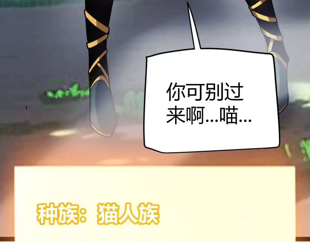《我开局神话天赋，一剑斩神！》第27话 蟒蛇王！ 第119页