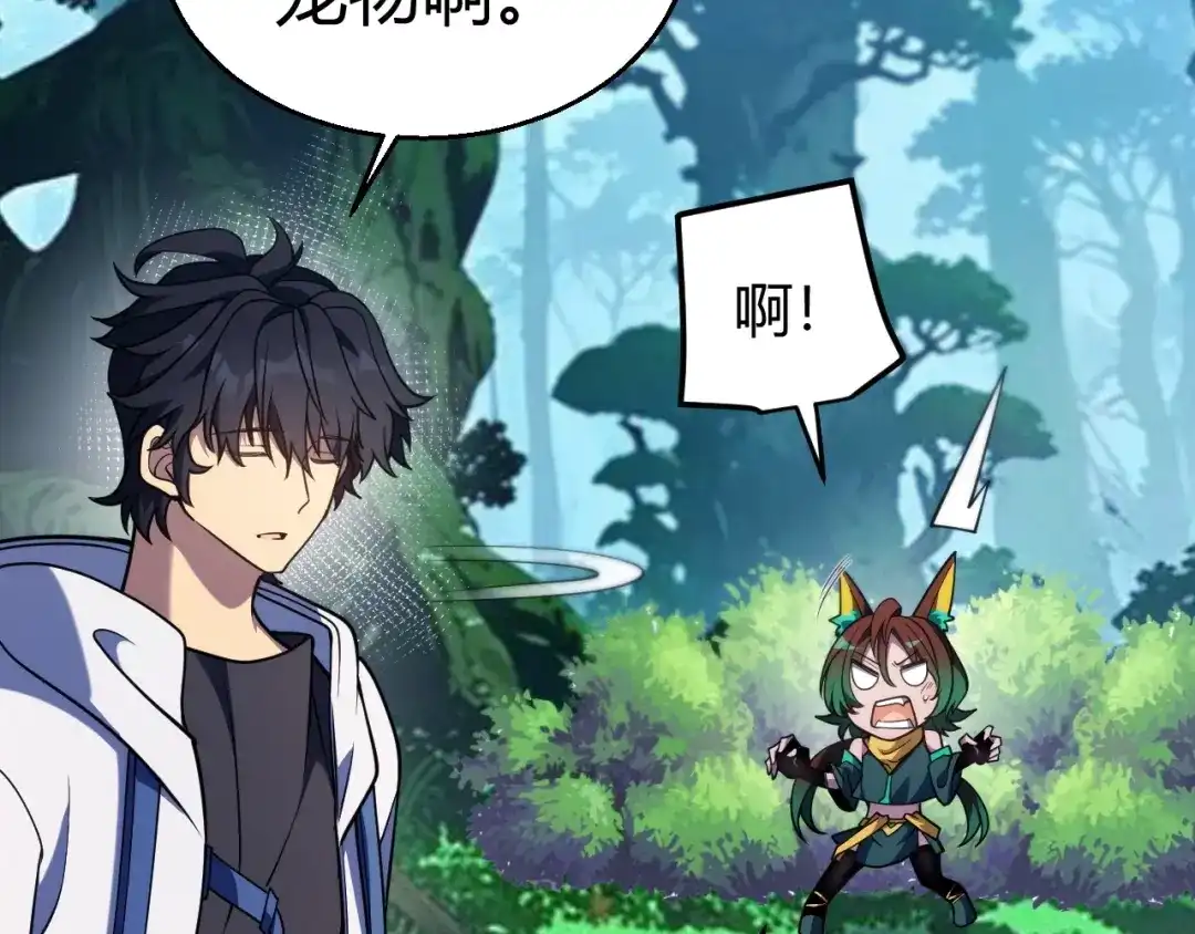 《我开局神话天赋，一剑斩神！》第27话 蟒蛇王！ 第114页