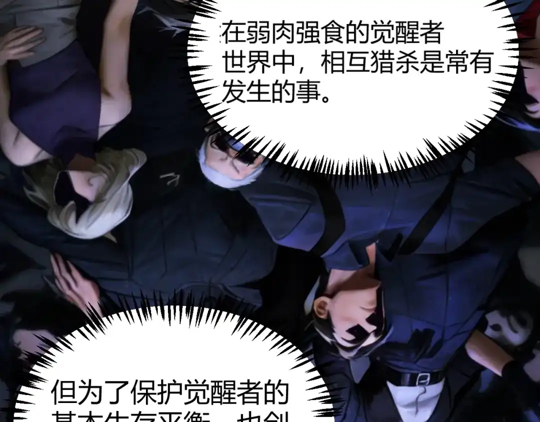《我开局神话天赋，一剑斩神！》第28话 张堂的追杀！ 第120页