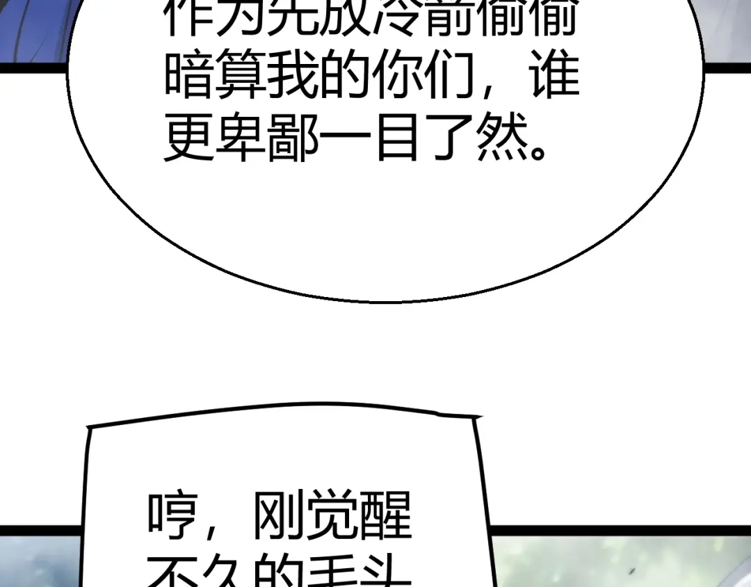 《我开局神话天赋，一剑斩神！》第28话 张堂的追杀！ 第148页