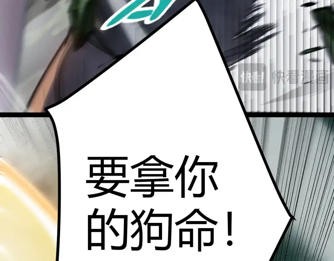 《我开局神话天赋，一剑斩神！》第28话 张堂的追杀！ 第98页