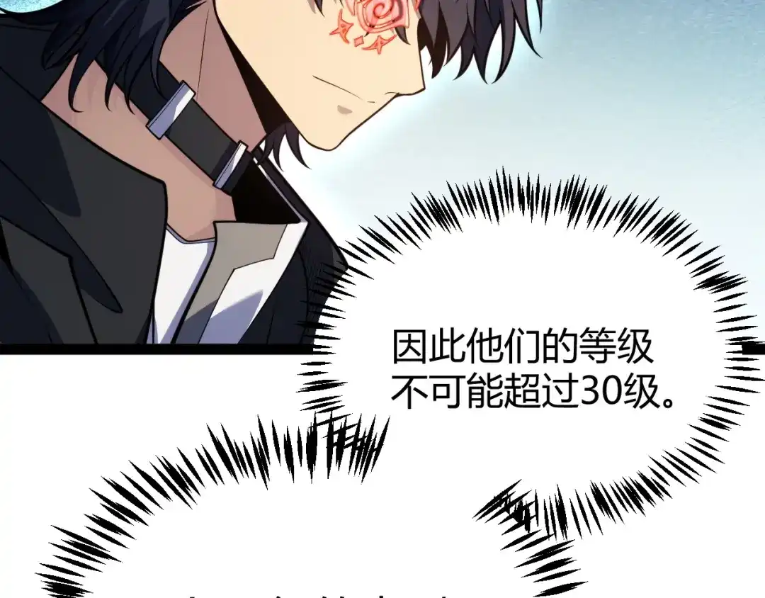 《我开局神话天赋，一剑斩神！》第28话 张堂的追杀！ 第124页