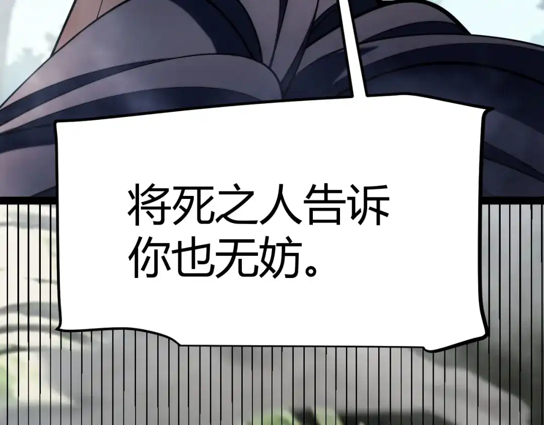 《我开局神话天赋，一剑斩神！》第28话 张堂的追杀！ 第94页
