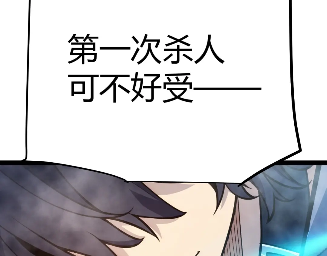 《我开局神话天赋，一剑斩神！》第28话 张堂的追杀！ 第153页