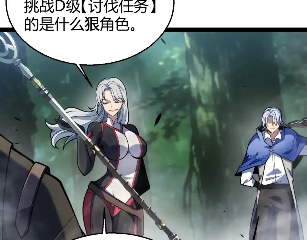 《我开局神话天赋，一剑斩神！》第28话 张堂的追杀！ 第85页