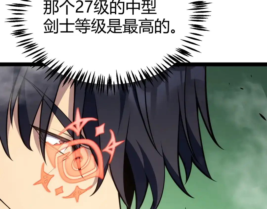 《我开局神话天赋，一剑斩神！》第28话 张堂的追杀！ 第125页