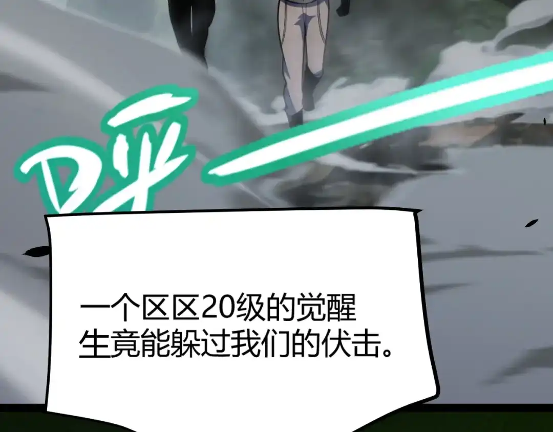 《我开局神话天赋，一剑斩神！》第28话 张堂的追杀！ 第31页