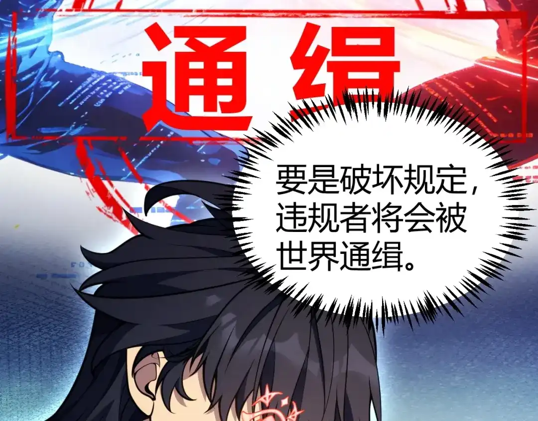 《我开局神话天赋，一剑斩神！》第28话 张堂的追杀！ 第123页
