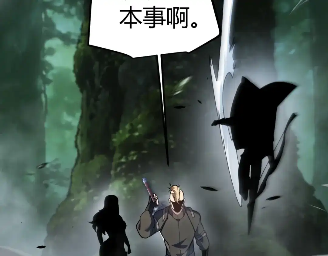 《我开局神话天赋，一剑斩神！》第28话 张堂的追杀！ 第30页