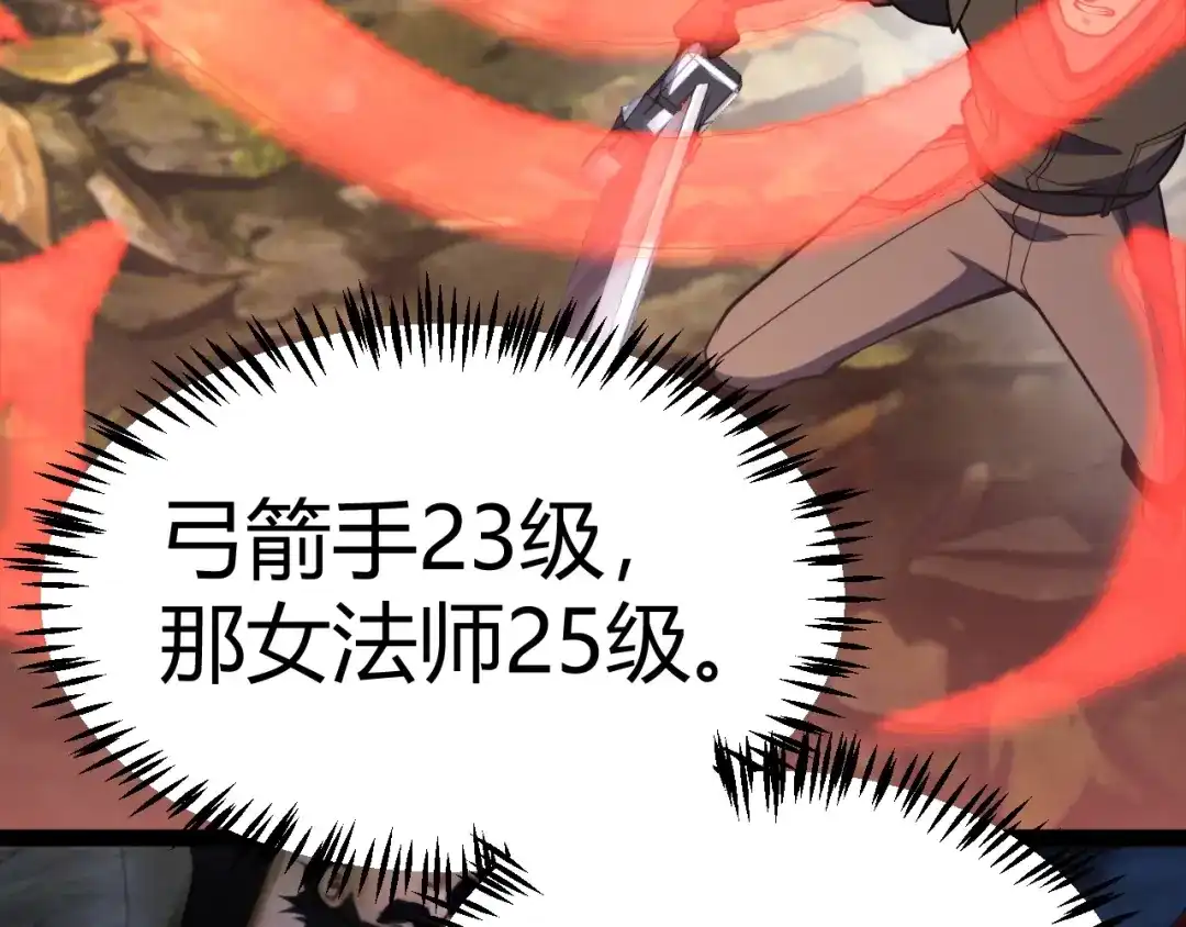《我开局神话天赋，一剑斩神！》第28话 张堂的追杀！ 第119页