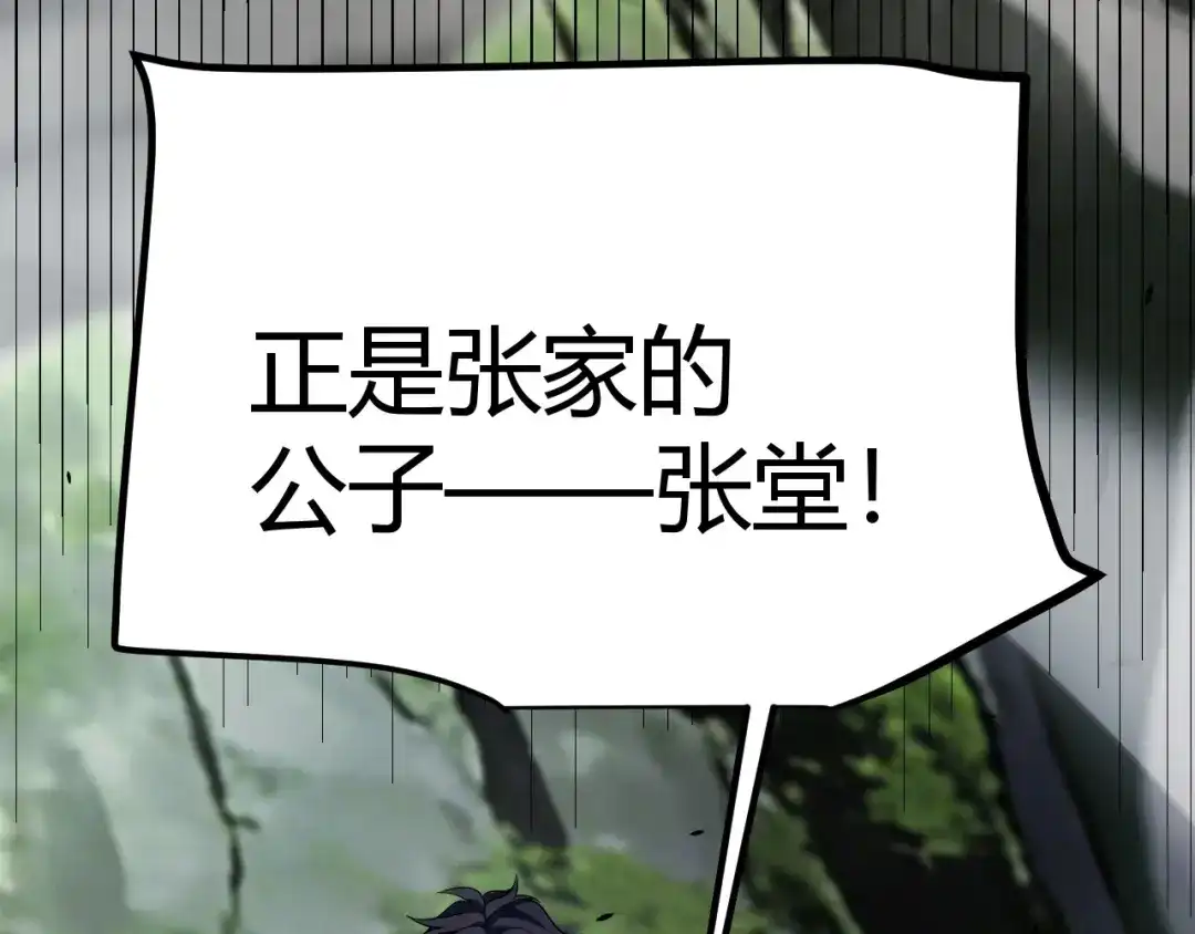 《我开局神话天赋，一剑斩神！》第28话 张堂的追杀！ 第95页
