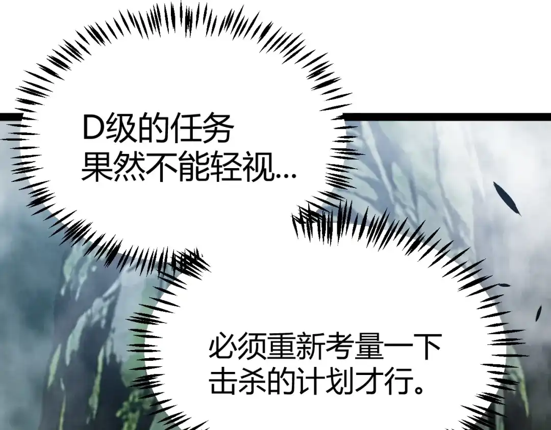 《我开局神话天赋，一剑斩神！》第28话 张堂的追杀！ 第15页