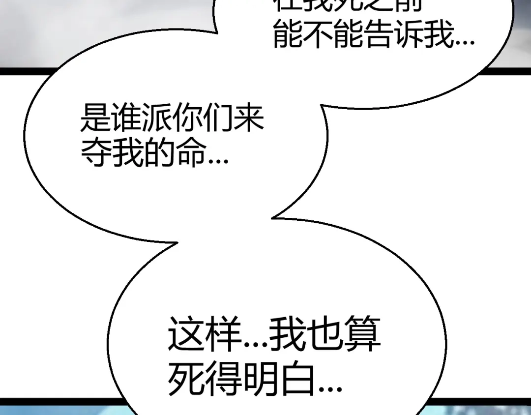 《我开局神话天赋，一剑斩神！》第28话 张堂的追杀！ 第91页