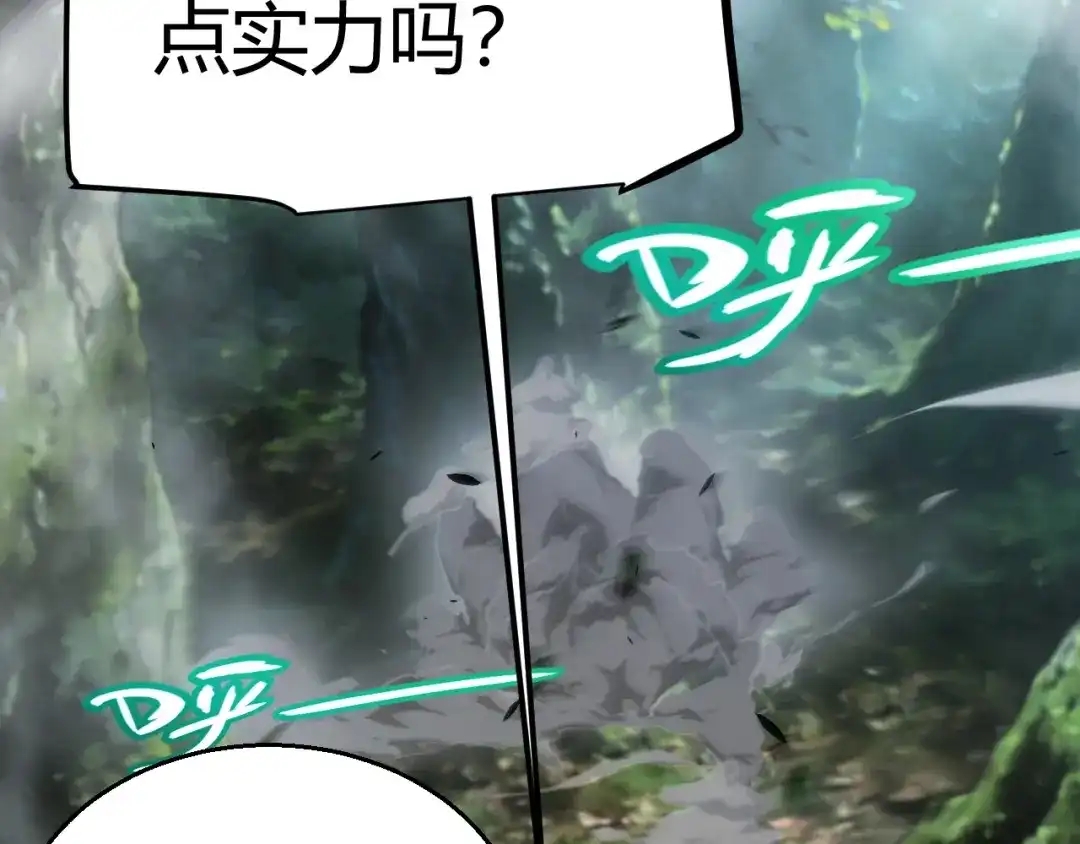 《我开局神话天赋，一剑斩神！》第28话 张堂的追杀！ 第83页