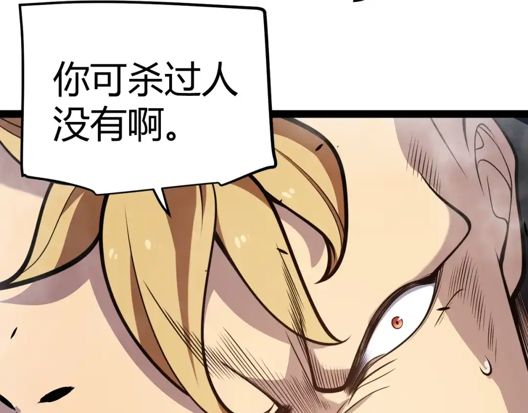 《我开局神话天赋，一剑斩神！》第28话 张堂的追杀！ 第151页